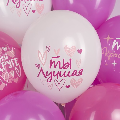 Воздушный шар (12''/30 см) С Днем Рождения, Красотка! (моей подруге)